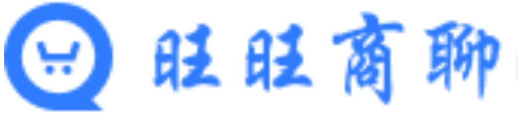 旺旺商聊群4217375170